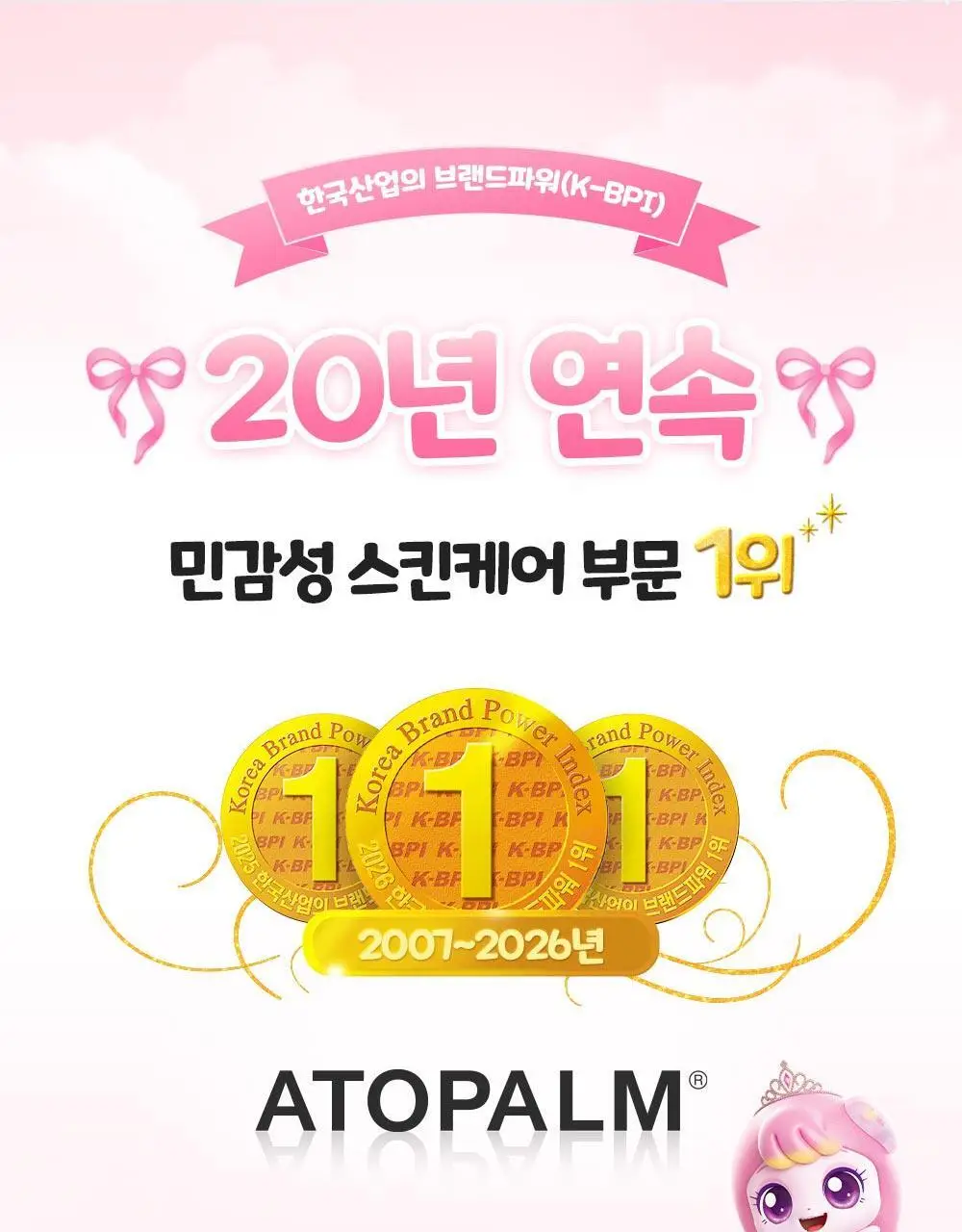 [티니핑 콜라보] 아토팜 징크 마일드 업 선크림 65g 상세페이지 5